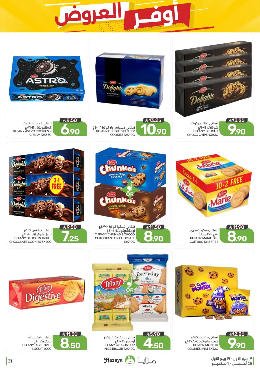 Best Offers in Mazaya Supermarket | Weekly Flyer page 31